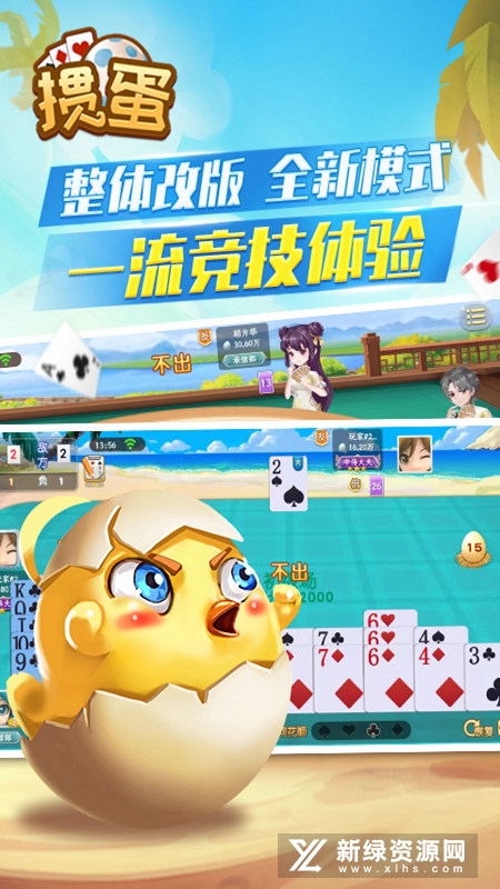 欢乐掼蛋安卓版最新版