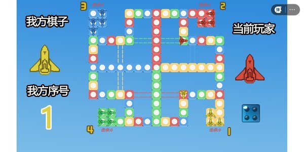 四人飞行棋安卓版