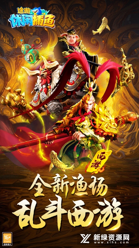 途游休闲捕鱼赚金版本