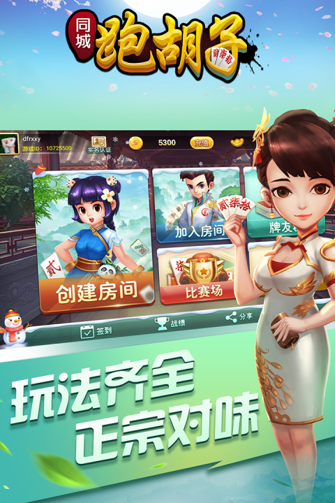 同城跑胡子合集安卓版