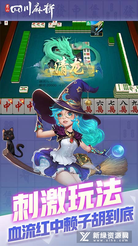 蜀山四川麻将华为版渠道服版