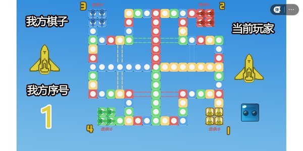 四人飞行棋安卓版