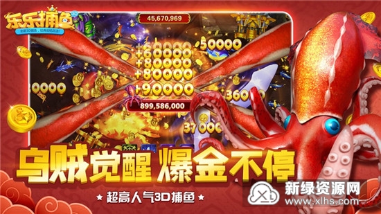 乐乐捕鱼任达华代言版
