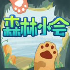 森林小会官方正版游戏