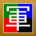 四国军棋by SZY iOS版