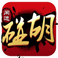 闲逸碰胡安卓版