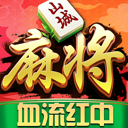 九九山城麻将官方版手机版