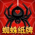 蜘蛛纸牌经典纸牌游戏iOS版
