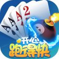 开心跑得快iOS版