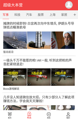 超大军事论坛海军版