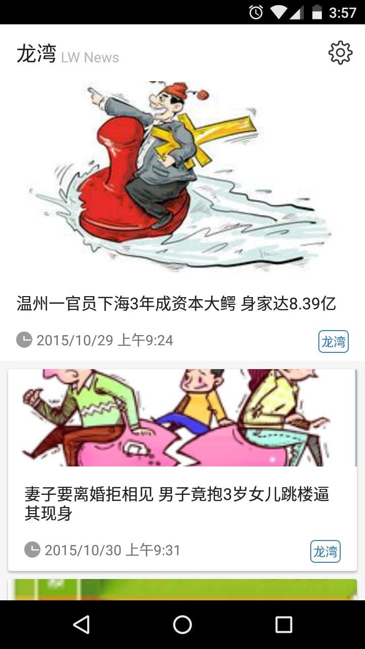 龙湾新闻安卓版