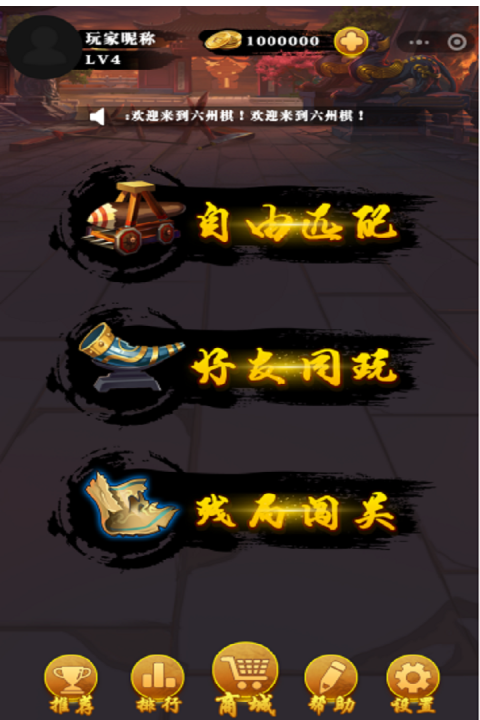 六洲棋安卓版