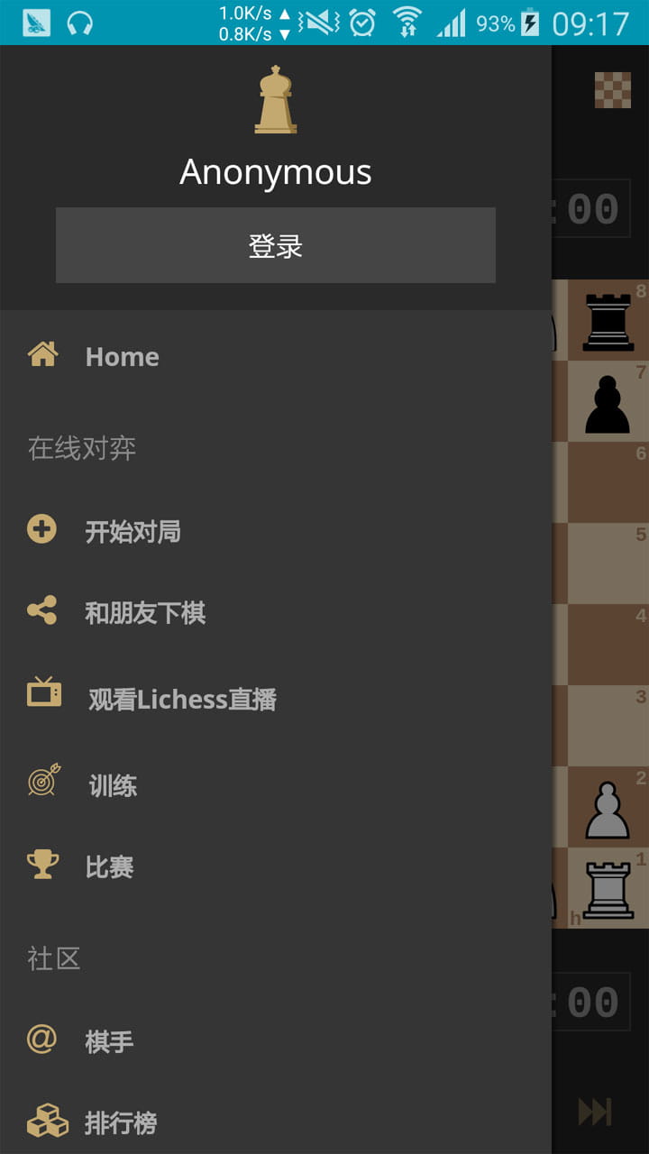 lichess安卓版