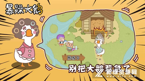 暴躁大鹅2022官方正版手游