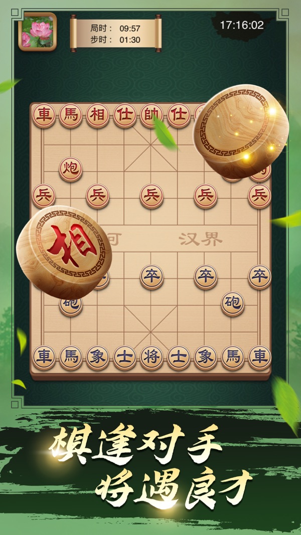 途游中国象棋安卓版