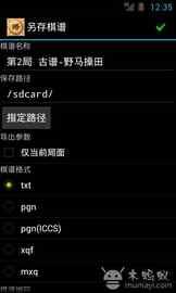 小棋圣安卓版