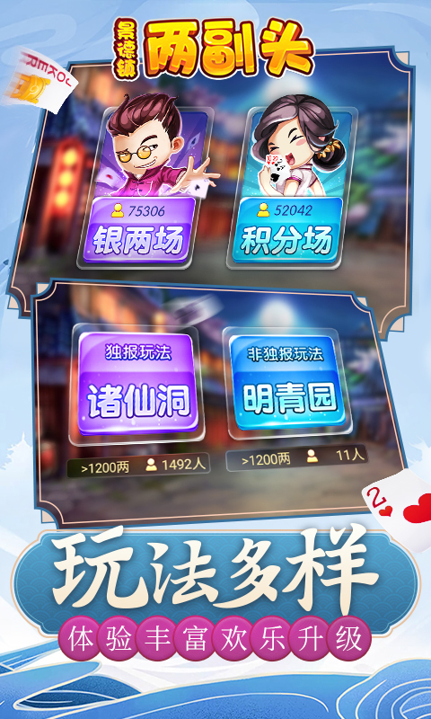同城游两副头安卓版
