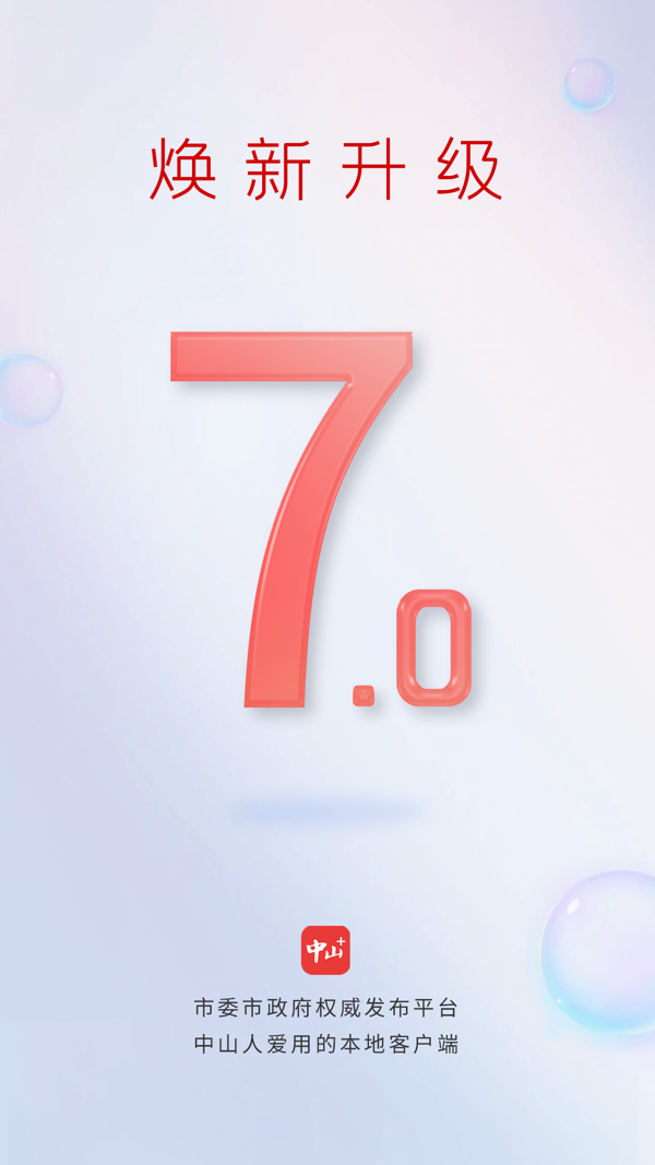 中山Plus iOS版