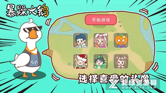 暴躁大鹅2022官方正版手游