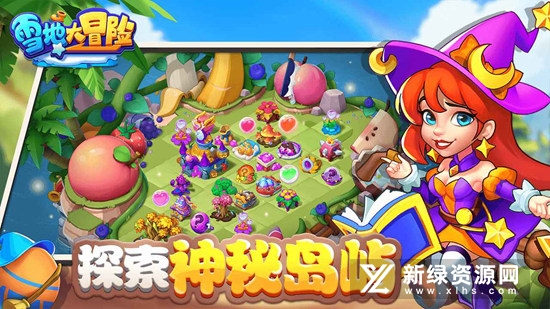 雪地大冒险官方正版手游