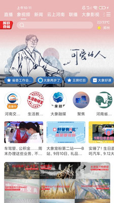 大象新闻客户端