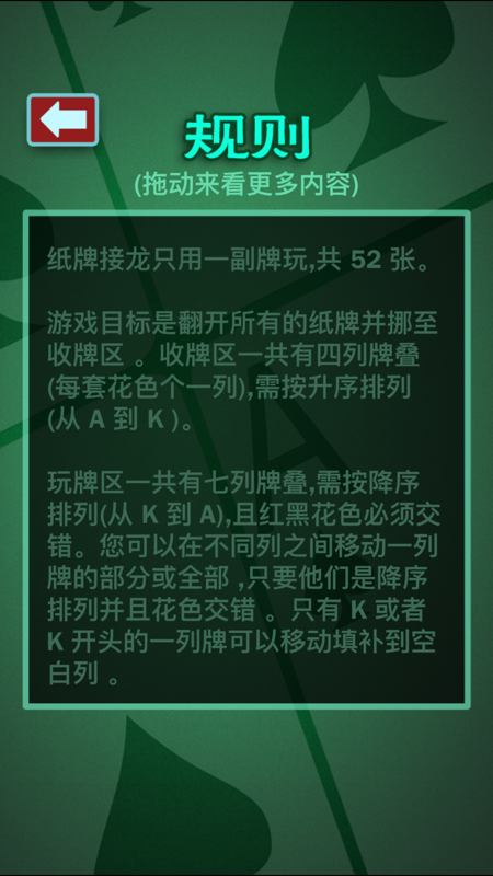 纸牌接龙 Pro iOS版