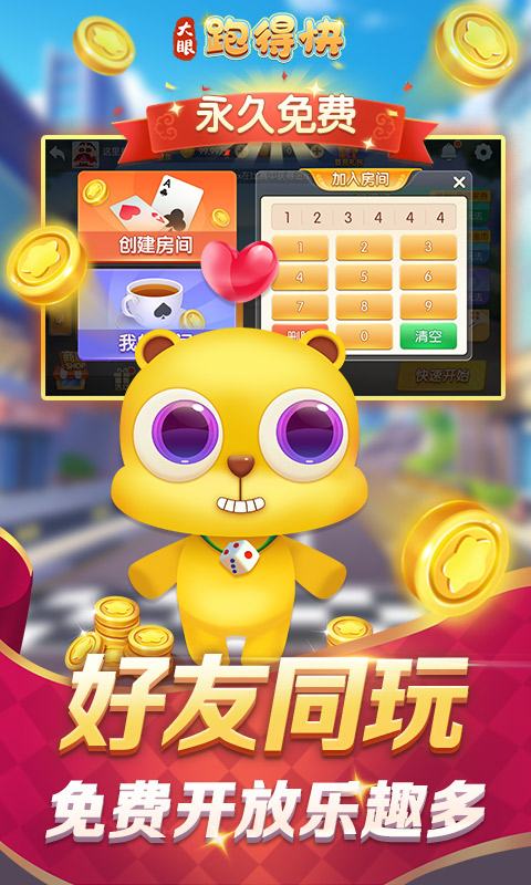 大眼跑得快安卓版