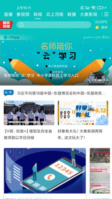 大象新闻客户端