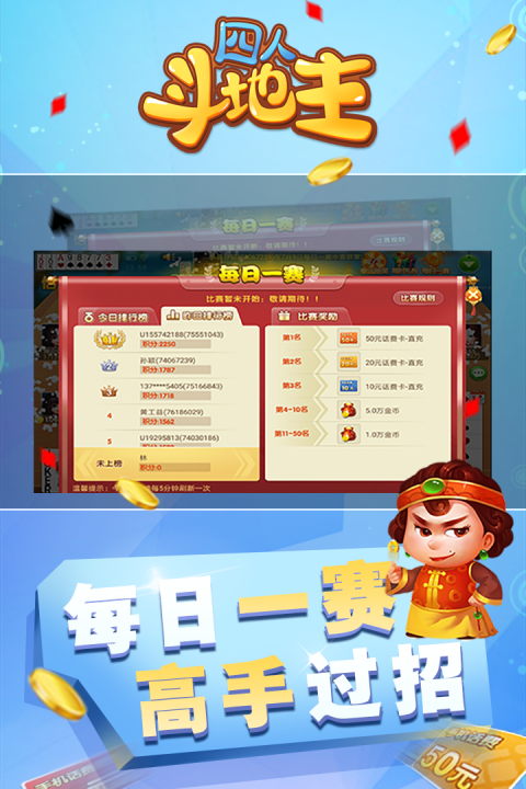 边锋四人斗地主安卓版