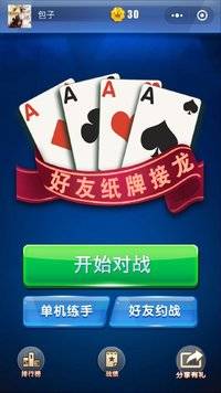 好友纸牌接龙小程序版