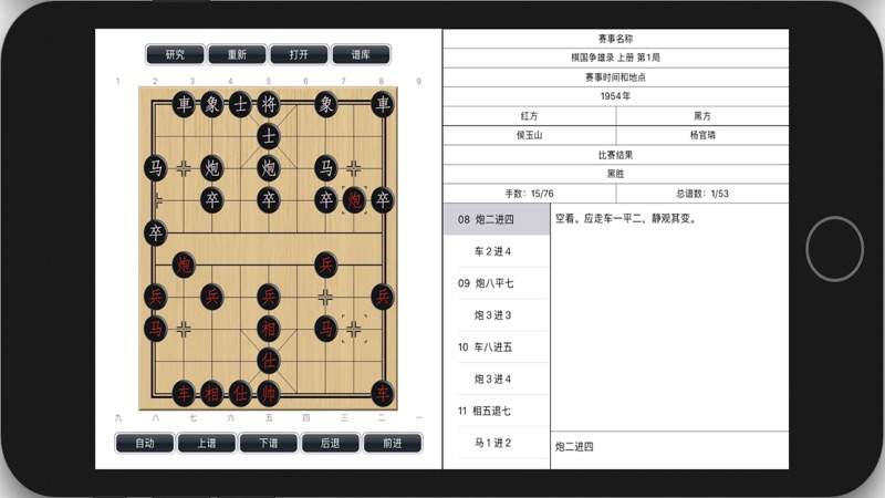 中国象棋PGN阅读器iOS版