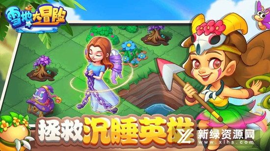 雪地大冒险官方正版手游