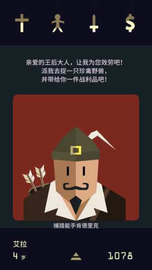 王权女王陛下安卓版