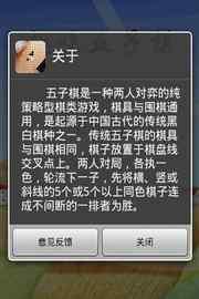 趣味五子棋安卓版