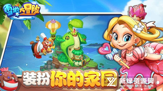 雪地大冒险官方正版手游