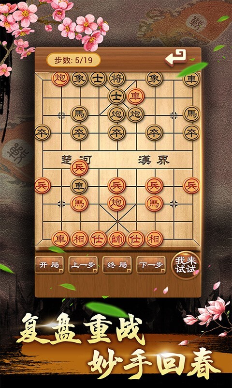 中国象棋残局大师安卓版