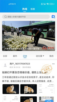 大象新闻客户端