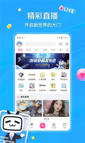 哔哩哔哩APP免费下载安装2022
