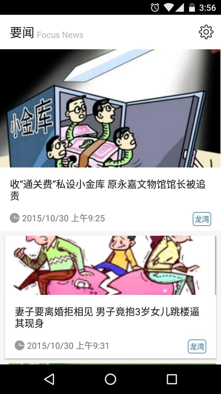 龙湾新闻安卓版