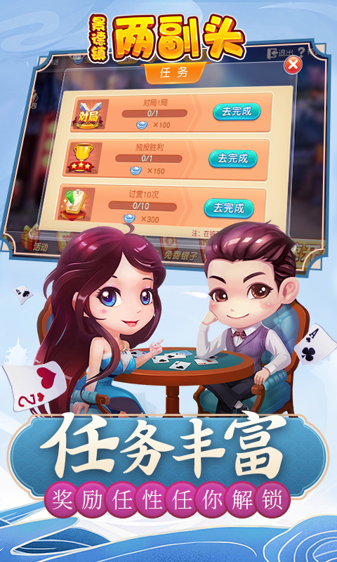 同城游两副头安卓版