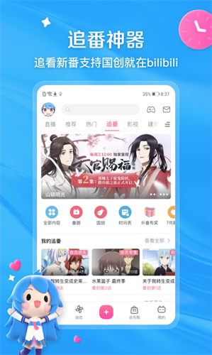 哔哩哔哩APP