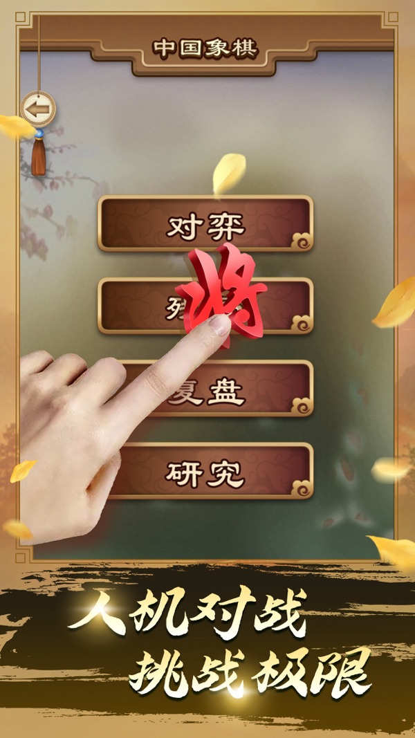 途游中国象棋安卓版