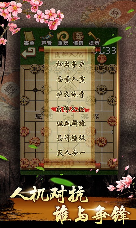 中国象棋残局大师安卓版