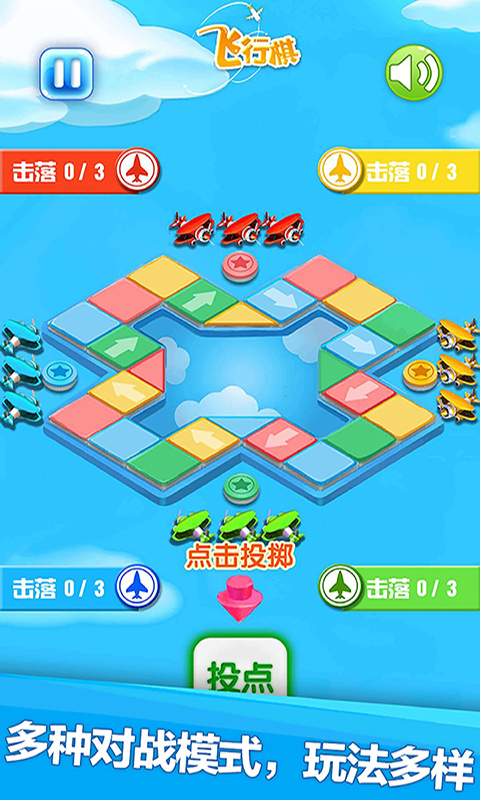 飞行棋安卓版