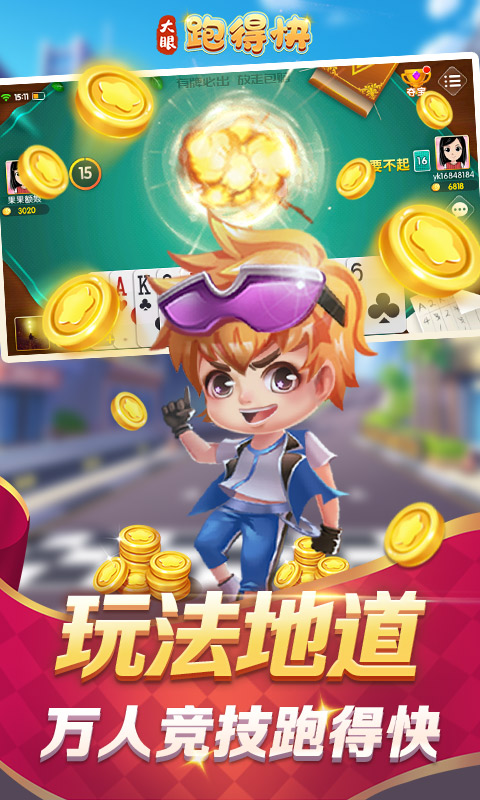 大眼跑得快安卓版
