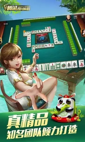 腾讯四川麻将安卓版