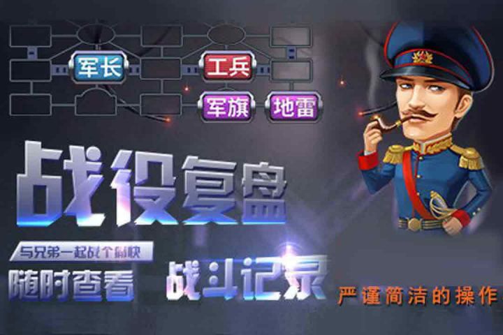 同城游军棋安卓版