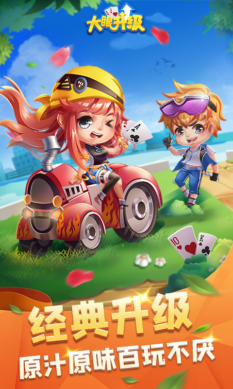 大眼升级安卓版