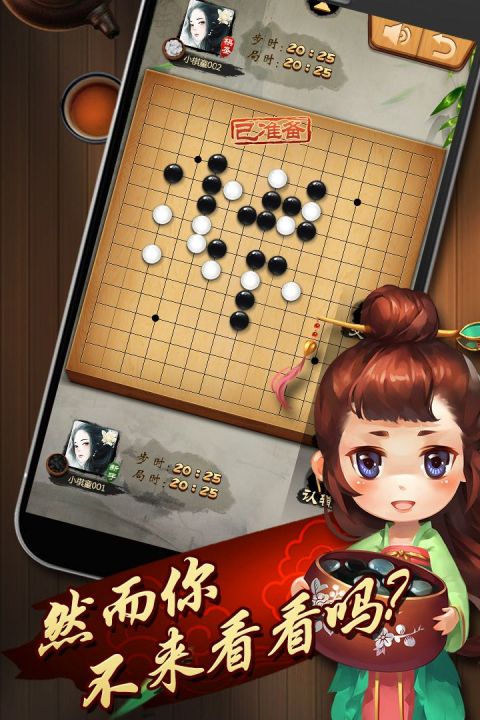 元游五子棋安卓版