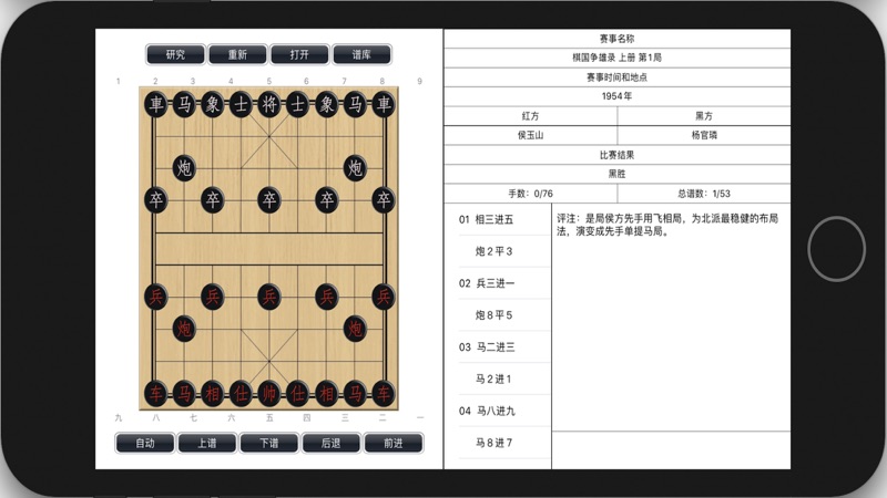 中国象棋PGN阅读器iOS版